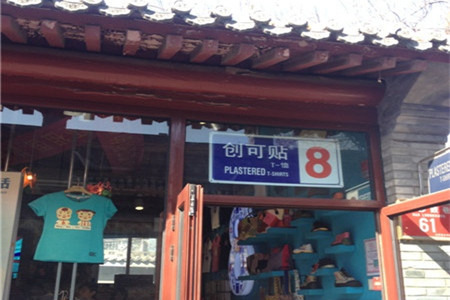 创可贴T恤(南锣鼓巷店)