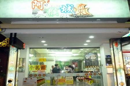 阿猴城牛轧火山