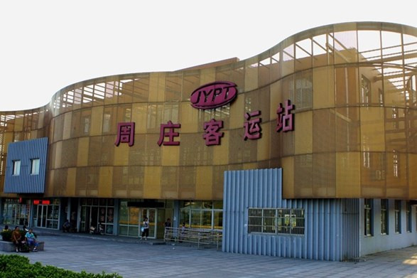 周庄汽车站