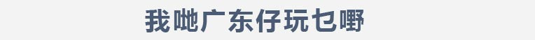 广州篇