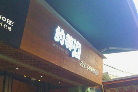 鼓浪屿约等渔古早干货休闲铺