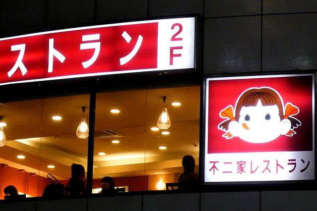 不二家餐厅(涩谷店)