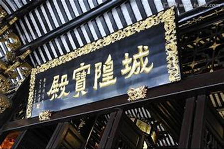 广州市都城隍庙