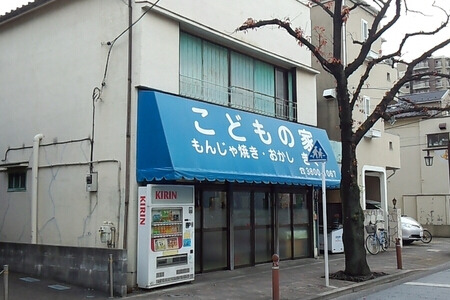 こどもの家　きくや