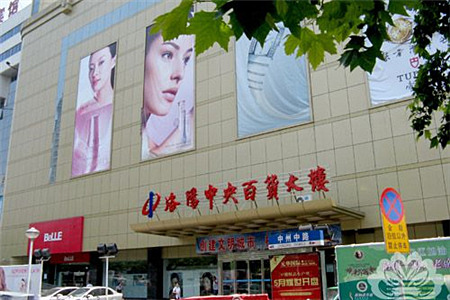 中央百货区域商圈