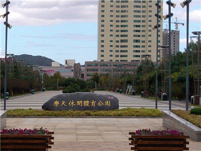 乐天休闲体育公园