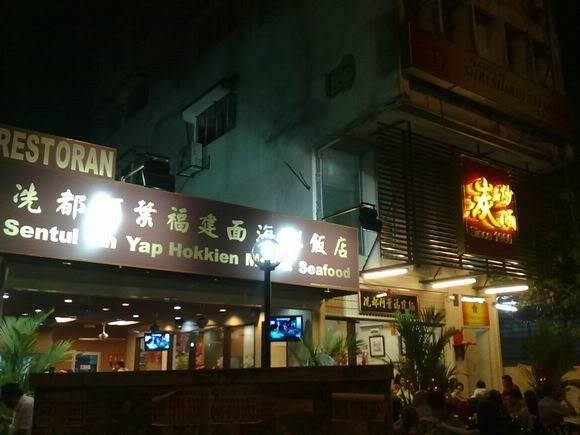 洗都阿叶炭炒福建面