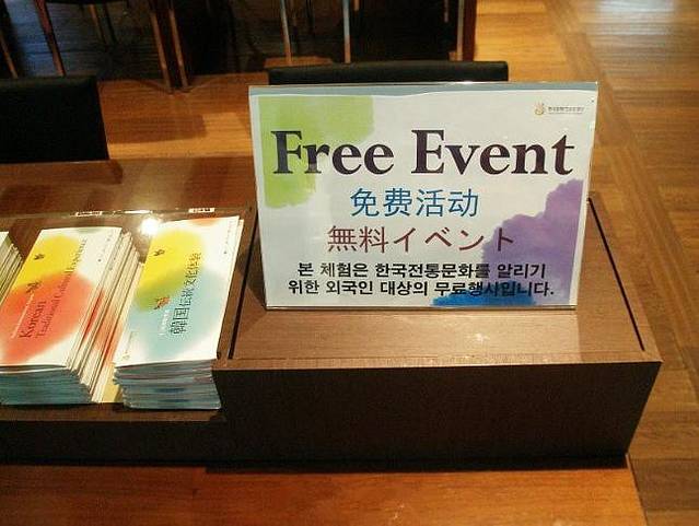 韩国传统文化体验中心