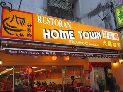好家乡火锅世家