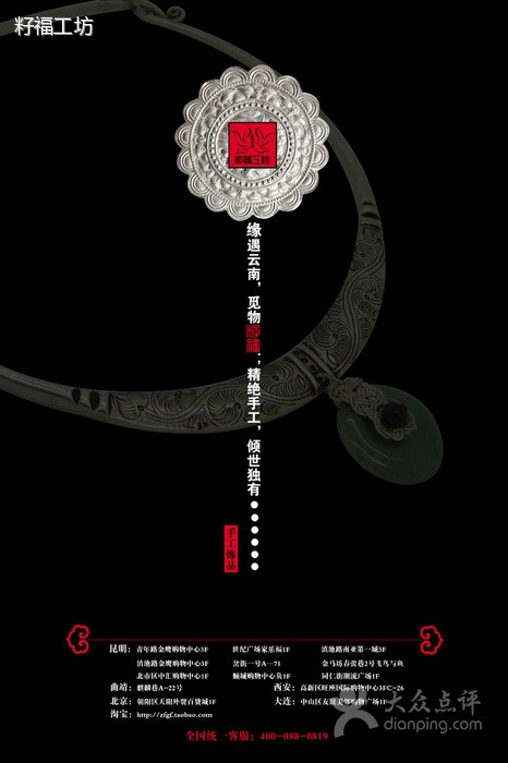 籽福民族饰品纯手工艺工坊