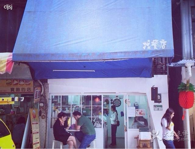 找餐。店
