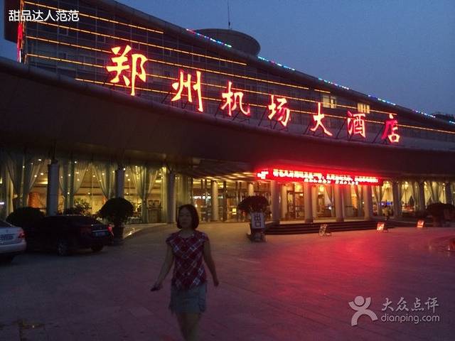 机场大酒店中餐厅