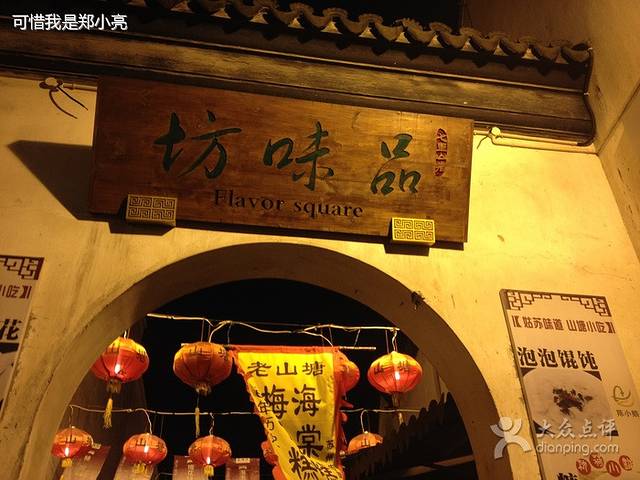 品味坊旅游攻略