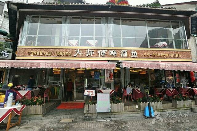 大师傅金奖啤酒鱼(景观店)