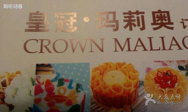 皇冠·玛莉奥(碧桂园店)