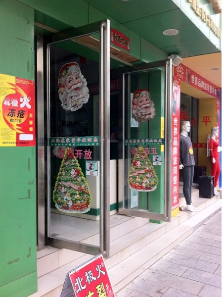 苏家爱华(东风大道店)
