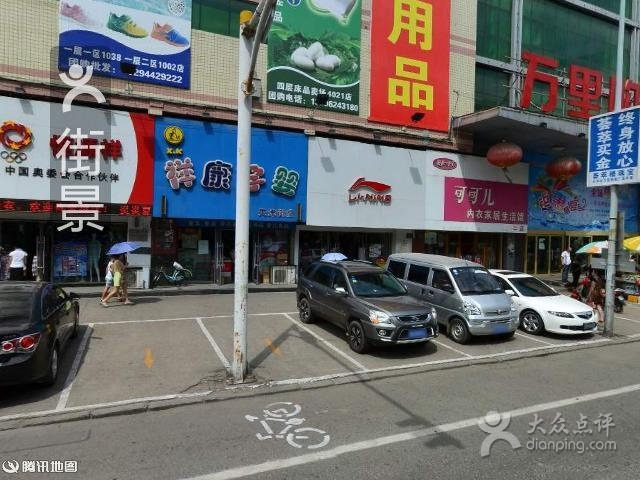 三嘉梦仟雅内衣家居休闲服饰店