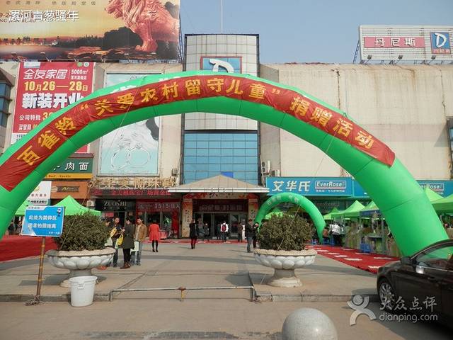 艾华氏(郾城店)