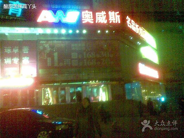 奥威斯商业广场