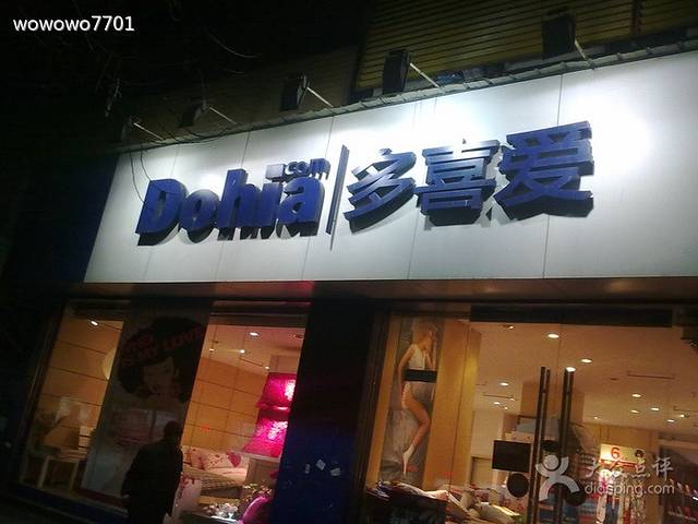 多喜爱床上用品(自来水公司店)
