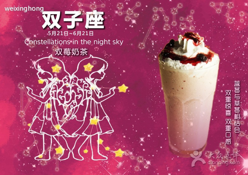 十二星座饮品店