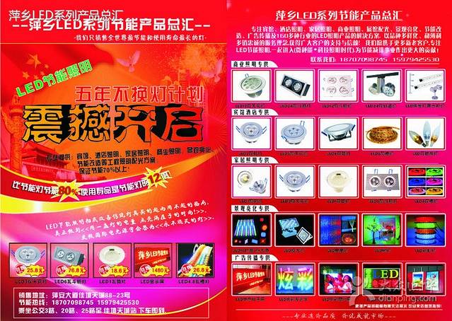 佳境天城LED系列节能产品总汇