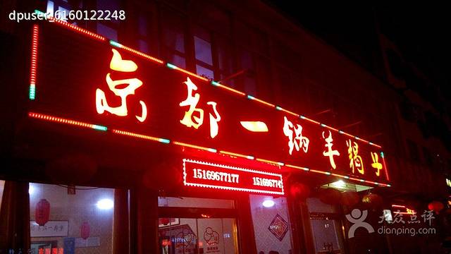 京都一锅羊蝎子