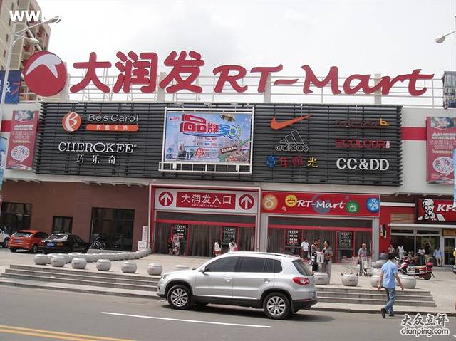 大润发(铂金店)