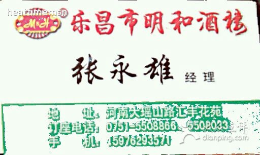 明和酒楼(汇丰花苑店)