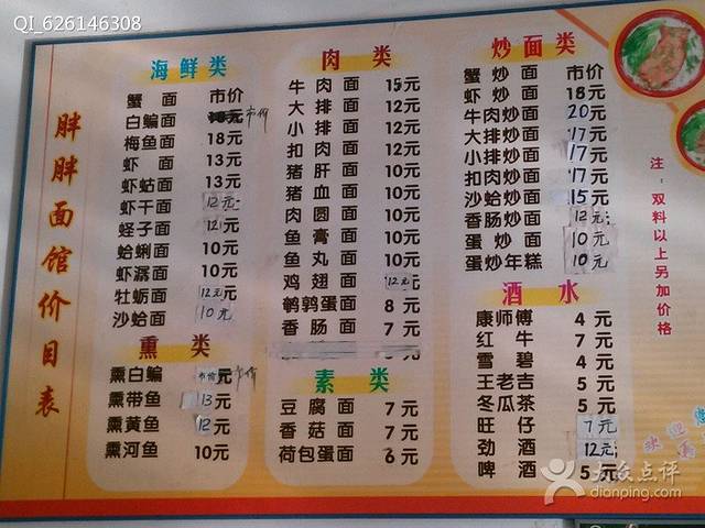 胖胖面馆特色早餐(新丰路店)