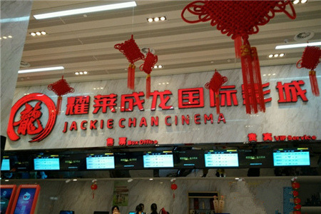 成龙耀莱影城（真北路店）
