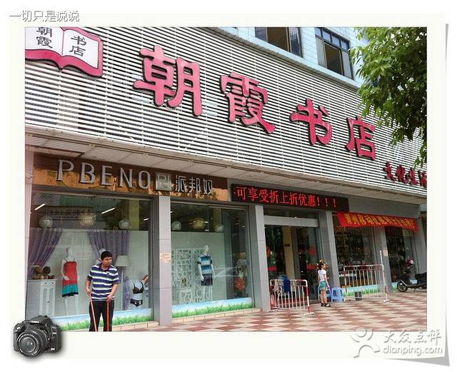 朝霞书店(枫春路店)