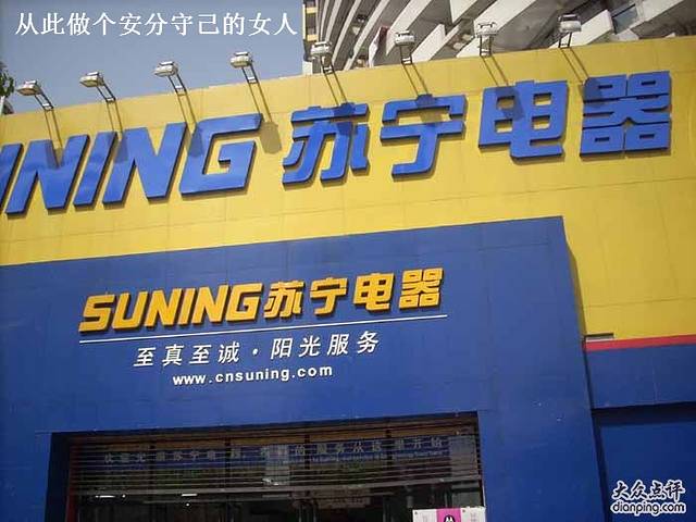 苏宁电器(宿州路店)