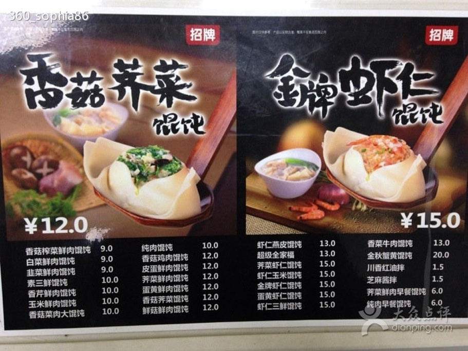 如意馄饨(名流店)