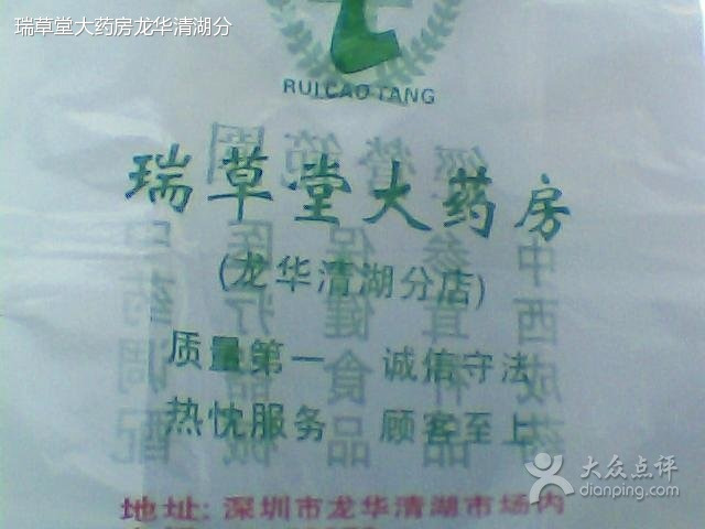 瑞草堂大药房(清湖店)