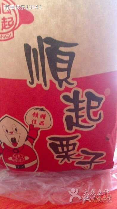 顺起栗子(大港店)