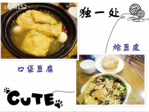 独一处·三鞭一花·元英砂锅(海光寺店)