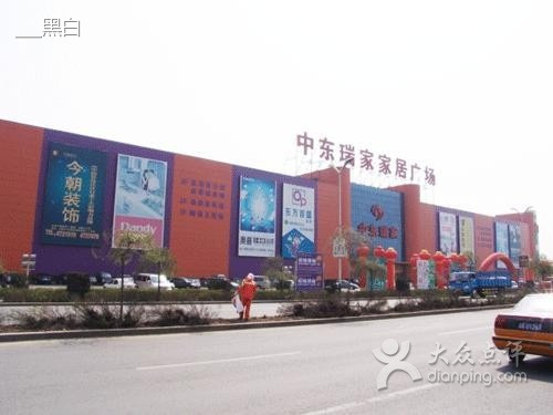 2026中东瑞家购物攻略,长春中东瑞家购物中心推荐,点评/电话/地址-【去哪儿攻略】