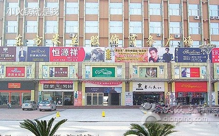 盛世东方商贸城