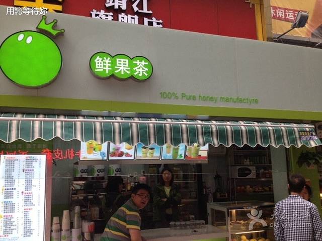 鲜果茶(德诚·城市广场店)