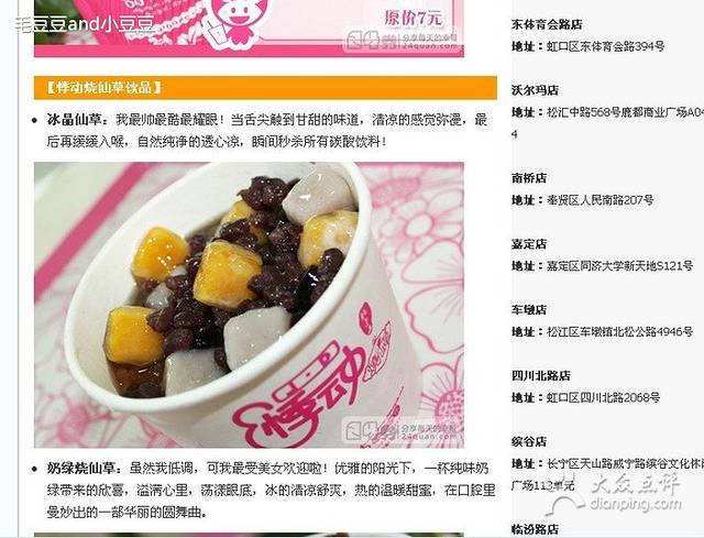 悸动台湾正宗烧仙草(松江大学城四期店)