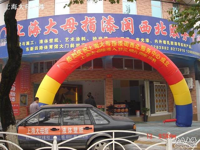 上海大母指艺术漆