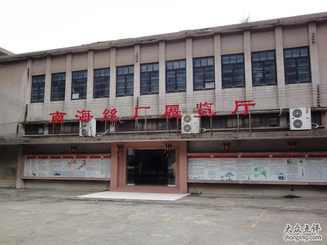 南海丝厂有限公司