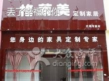 格莱美定制家具