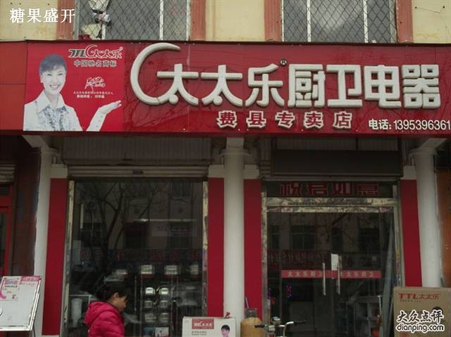 太太乐厨卫电器