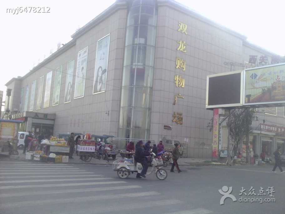 双龙购物广场超市