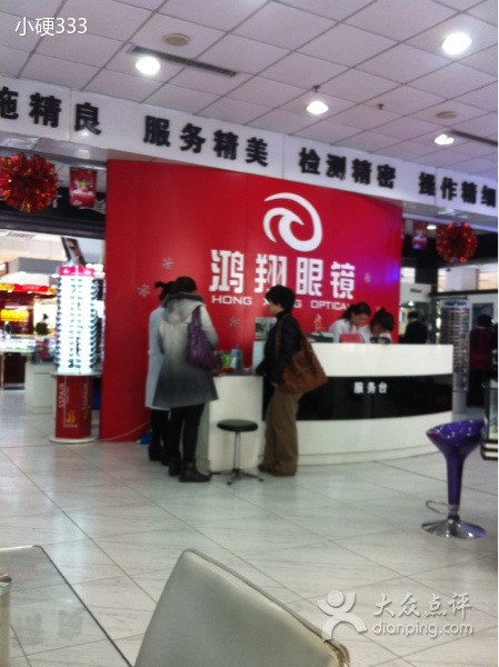 鸿翔眼镜