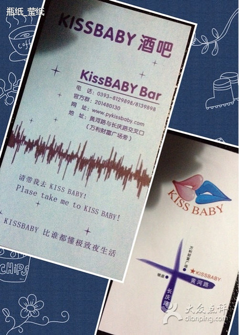 2016kissbaby酒吧_旅游攻略_门票_地址_游记点评,濮阳旅游景点推荐