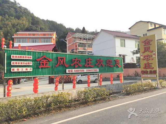 金风农庄(近洲际酒店店)