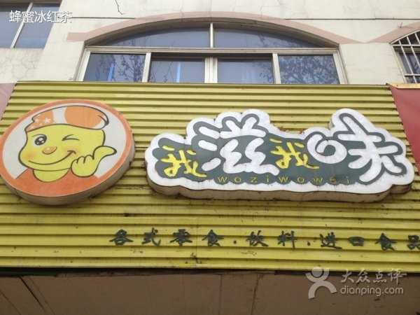 我滋我味休闲食品